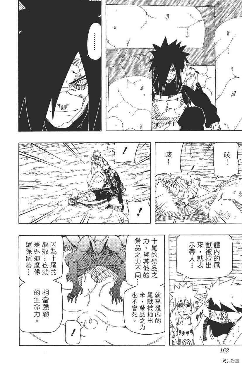 火影忍者[拷贝漫画]韩漫全集-第68卷无删减无遮挡章节图片 