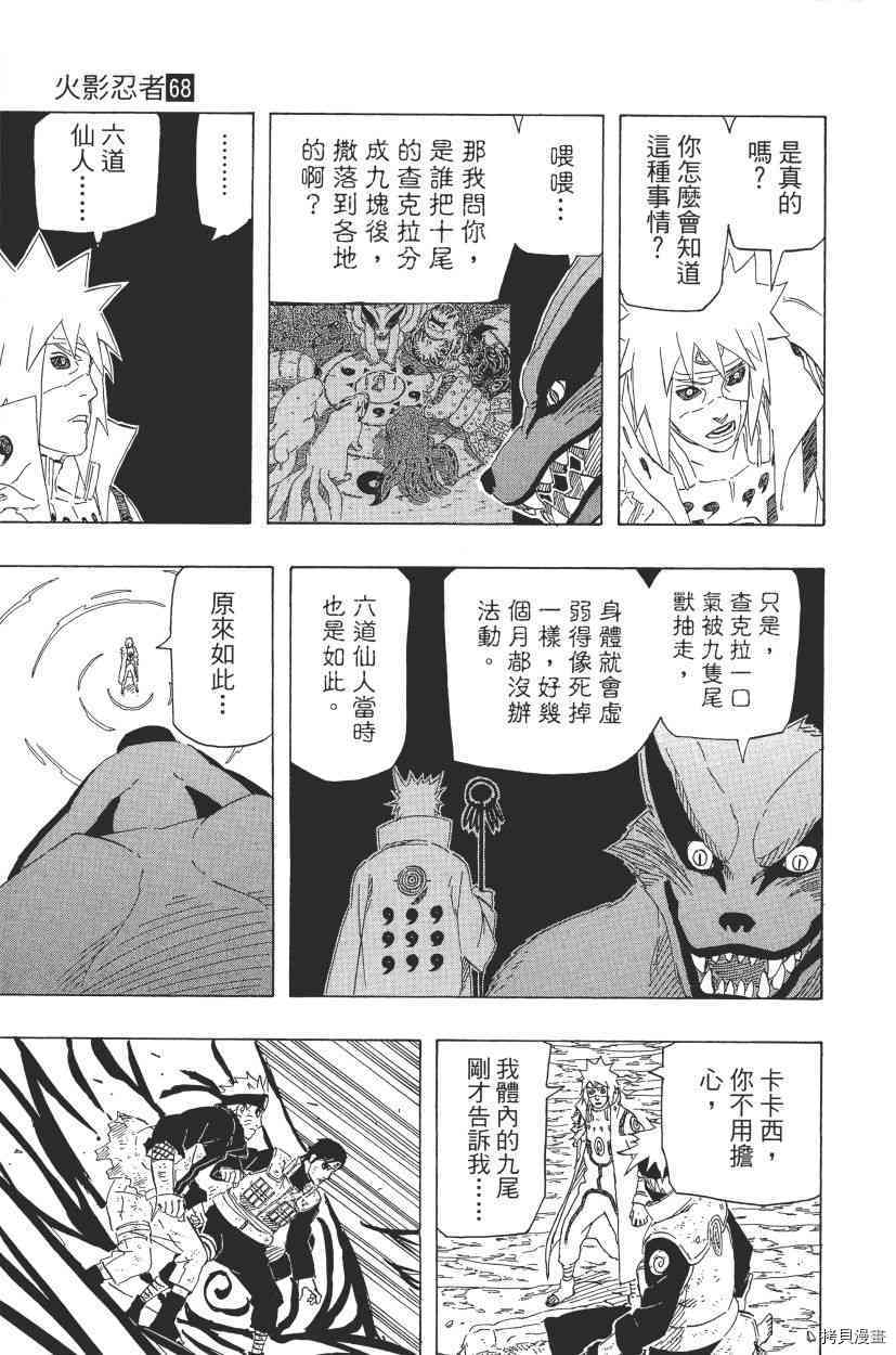 火影忍者[拷贝漫画]韩漫全集-第68卷无删减无遮挡章节图片 