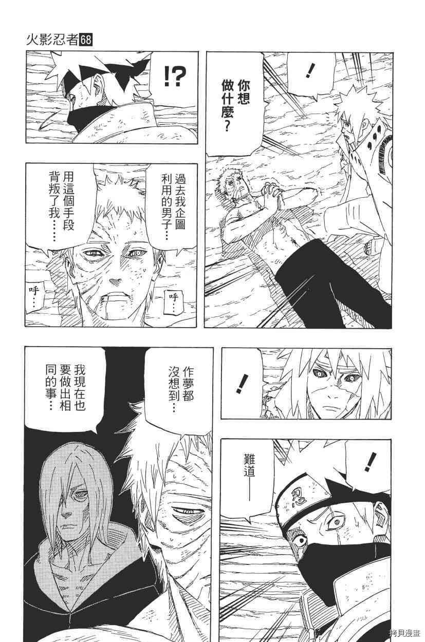火影忍者[拷贝漫画]韩漫全集-第68卷无删减无遮挡章节图片 