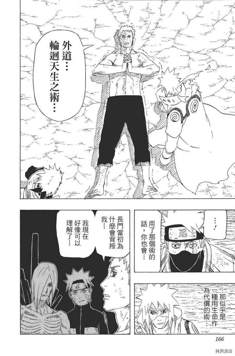 火影忍者[拷贝漫画]韩漫全集-第68卷无删减无遮挡章节图片 