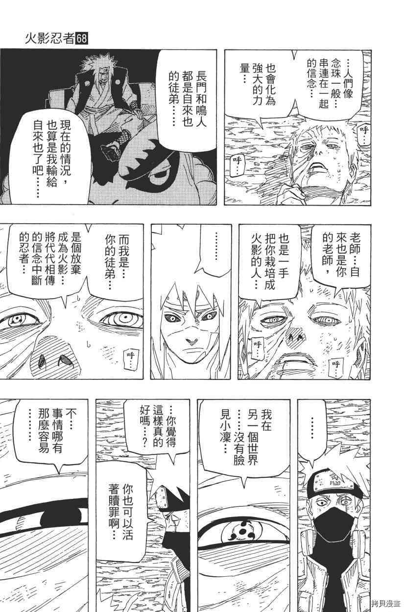 火影忍者[拷贝漫画]韩漫全集-第68卷无删减无遮挡章节图片 