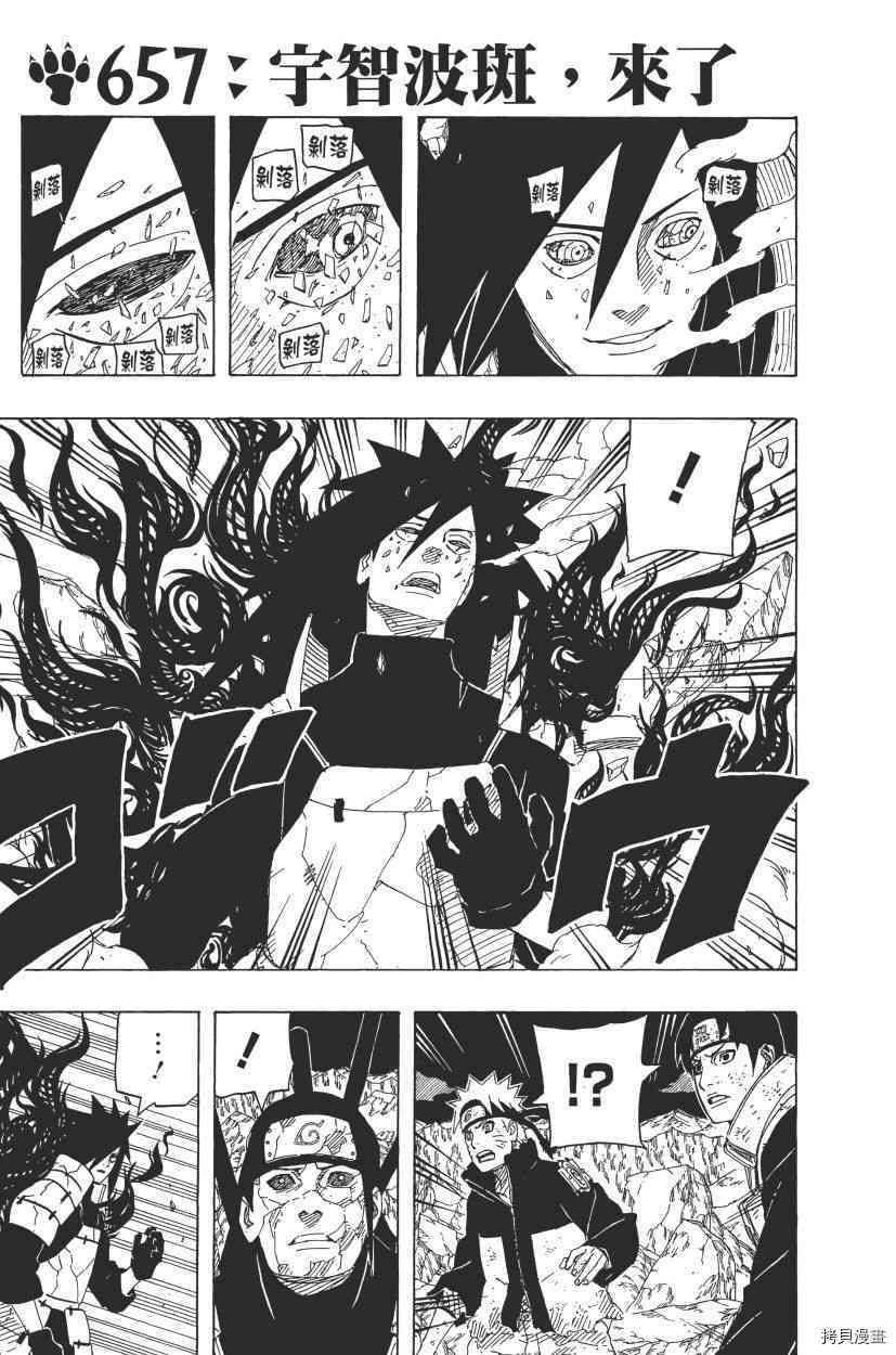 火影忍者[拷贝漫画]韩漫全集-第68卷无删减无遮挡章节图片 
