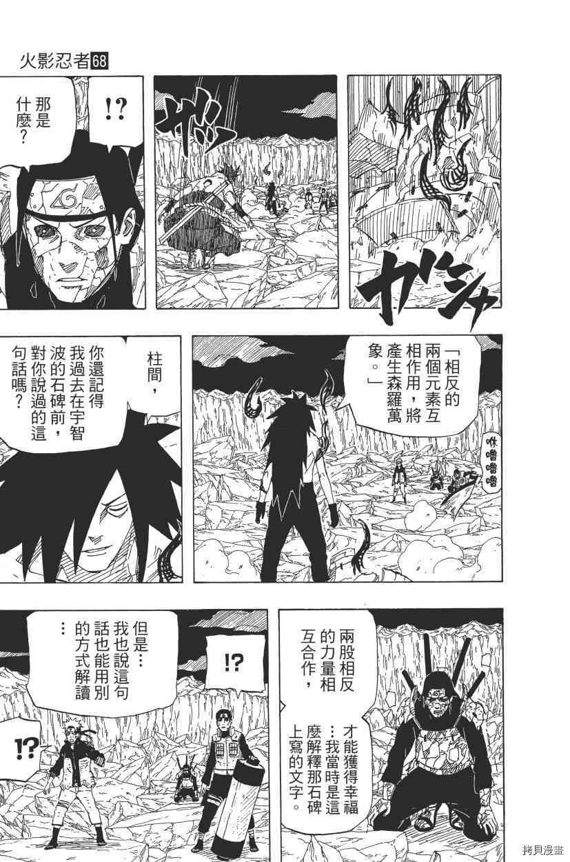 火影忍者[拷贝漫画]韩漫全集-第68卷无删减无遮挡章节图片 