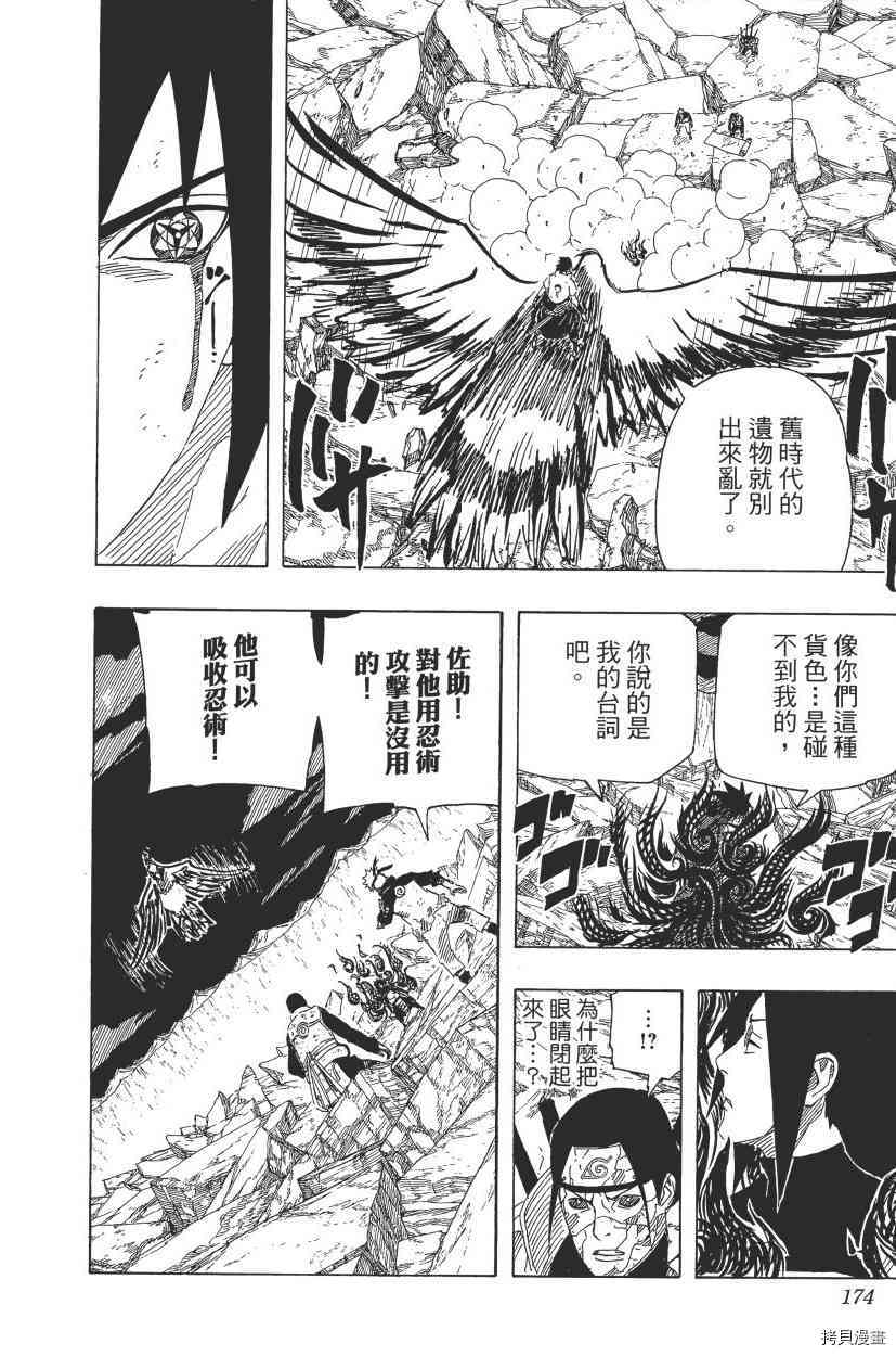 火影忍者[拷贝漫画]韩漫全集-第68卷无删减无遮挡章节图片 