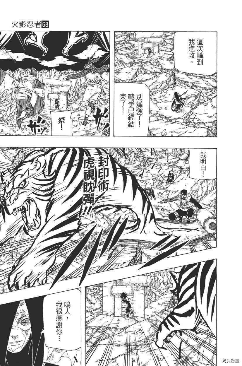 火影忍者[拷贝漫画]韩漫全集-第68卷无删减无遮挡章节图片 