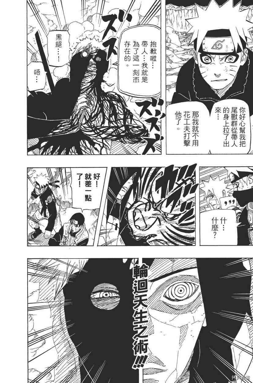 火影忍者[拷贝漫画]韩漫全集-第68卷无删减无遮挡章节图片 