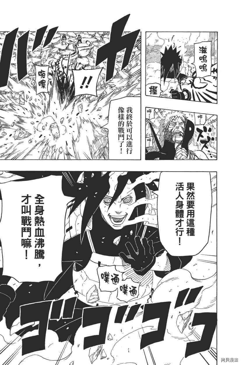 火影忍者[拷贝漫画]韩漫全集-第68卷无删减无遮挡章节图片 