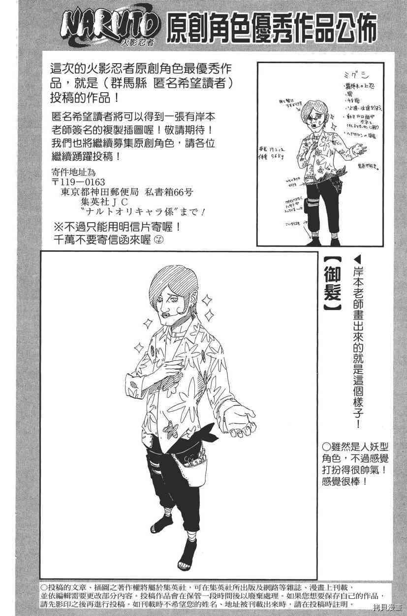 火影忍者[拷贝漫画]韩漫全集-第68卷无删减无遮挡章节图片 