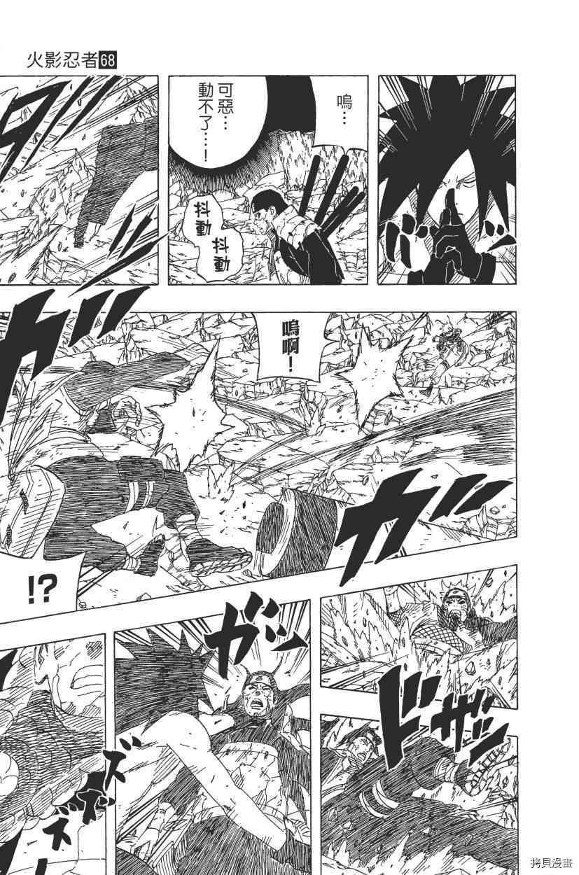火影忍者[拷贝漫画]韩漫全集-第68卷无删减无遮挡章节图片 