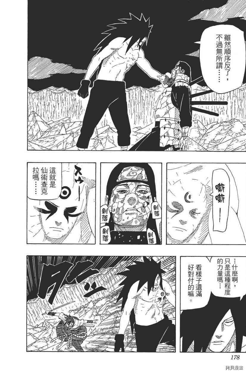 火影忍者[拷贝漫画]韩漫全集-第68卷无删减无遮挡章节图片 