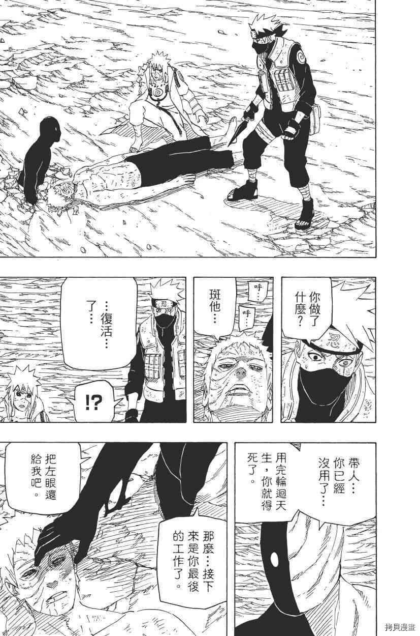 火影忍者[拷贝漫画]韩漫全集-第68卷无删减无遮挡章节图片 