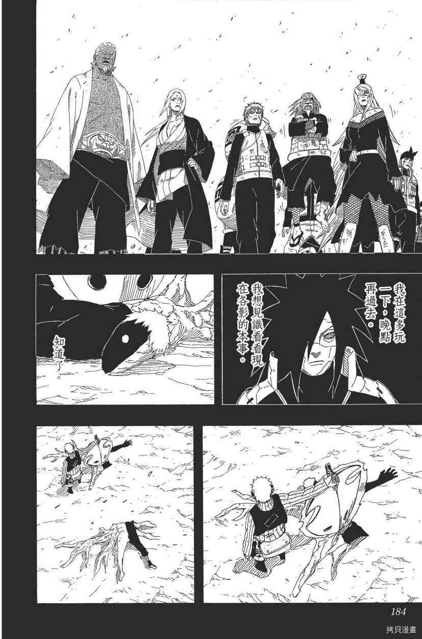 火影忍者[拷贝漫画]韩漫全集-第68卷无删减无遮挡章节图片 