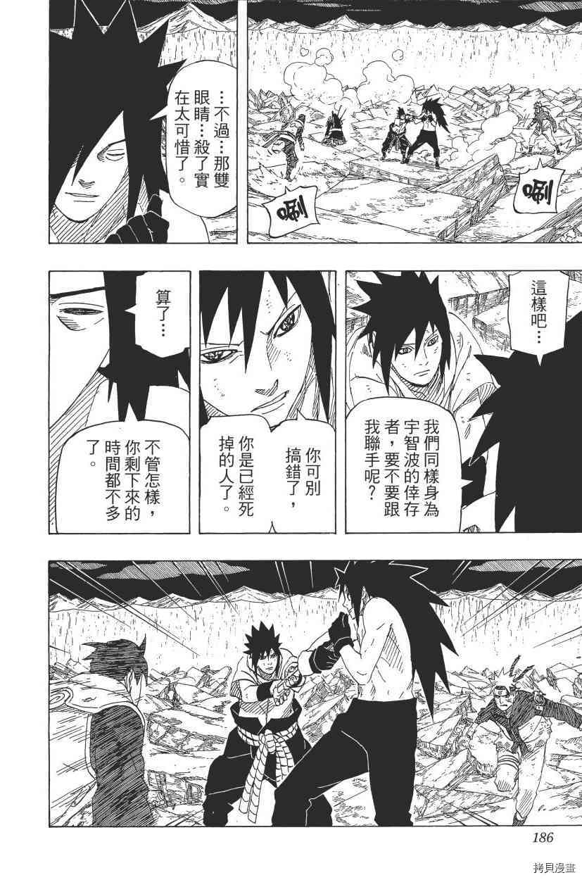 火影忍者[拷贝漫画]韩漫全集-第68卷无删减无遮挡章节图片 