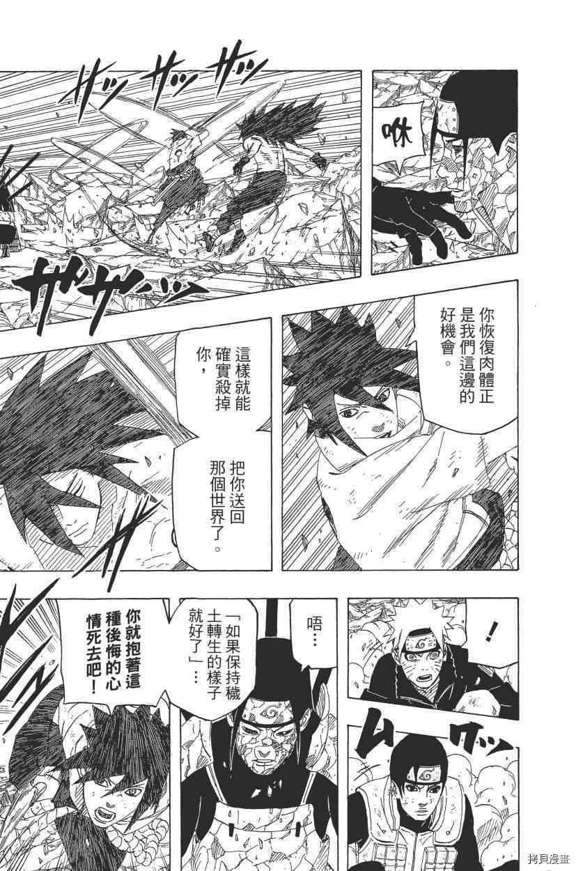 火影忍者[拷贝漫画]韩漫全集-第68卷无删减无遮挡章节图片 