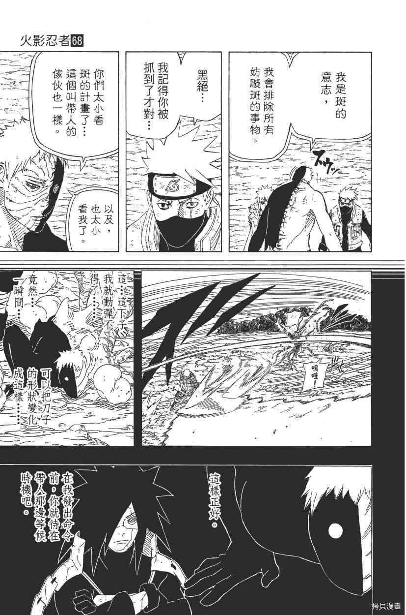火影忍者[拷贝漫画]韩漫全集-第68卷无删减无遮挡章节图片 