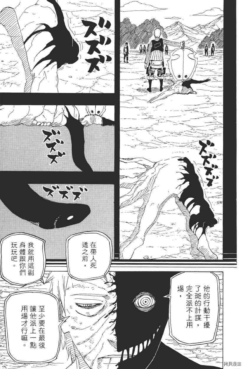 火影忍者[拷贝漫画]韩漫全集-第68卷无删减无遮挡章节图片 