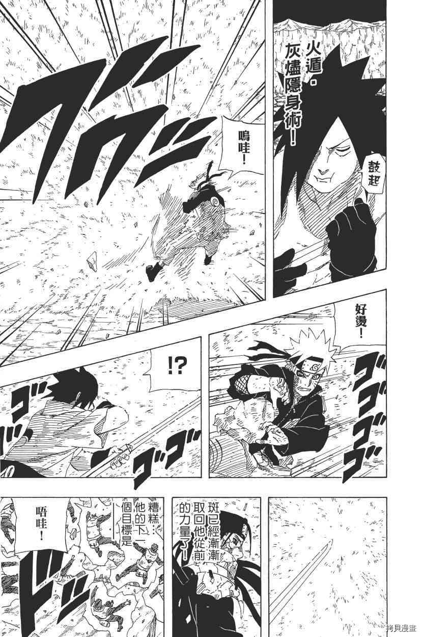 火影忍者[拷贝漫画]韩漫全集-第68卷无删减无遮挡章节图片 