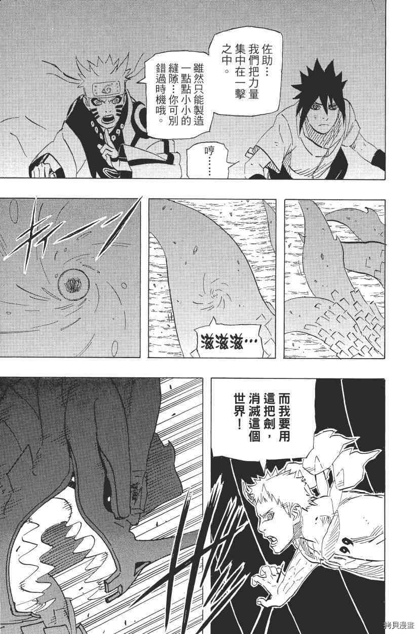 火影忍者[拷贝漫画]韩漫全集-第68卷无删减无遮挡章节图片 