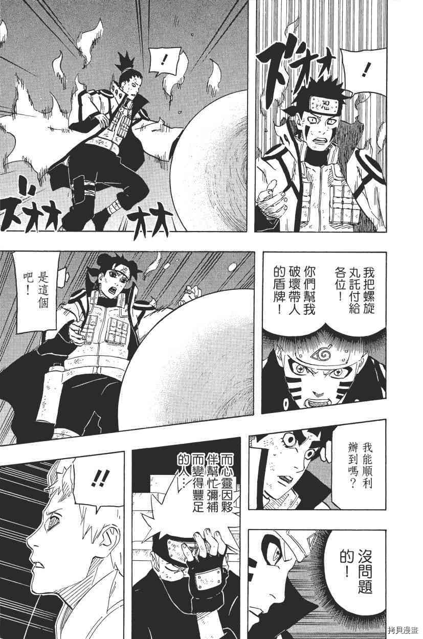 火影忍者[拷贝漫画]韩漫全集-第68卷无删减无遮挡章节图片 
