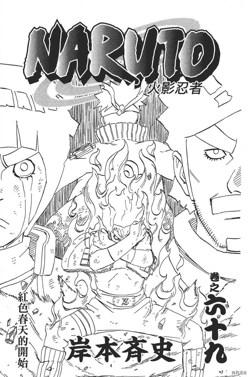 火影忍者[拷贝漫画]韩漫全集-第69卷无删减无遮挡章节图片 