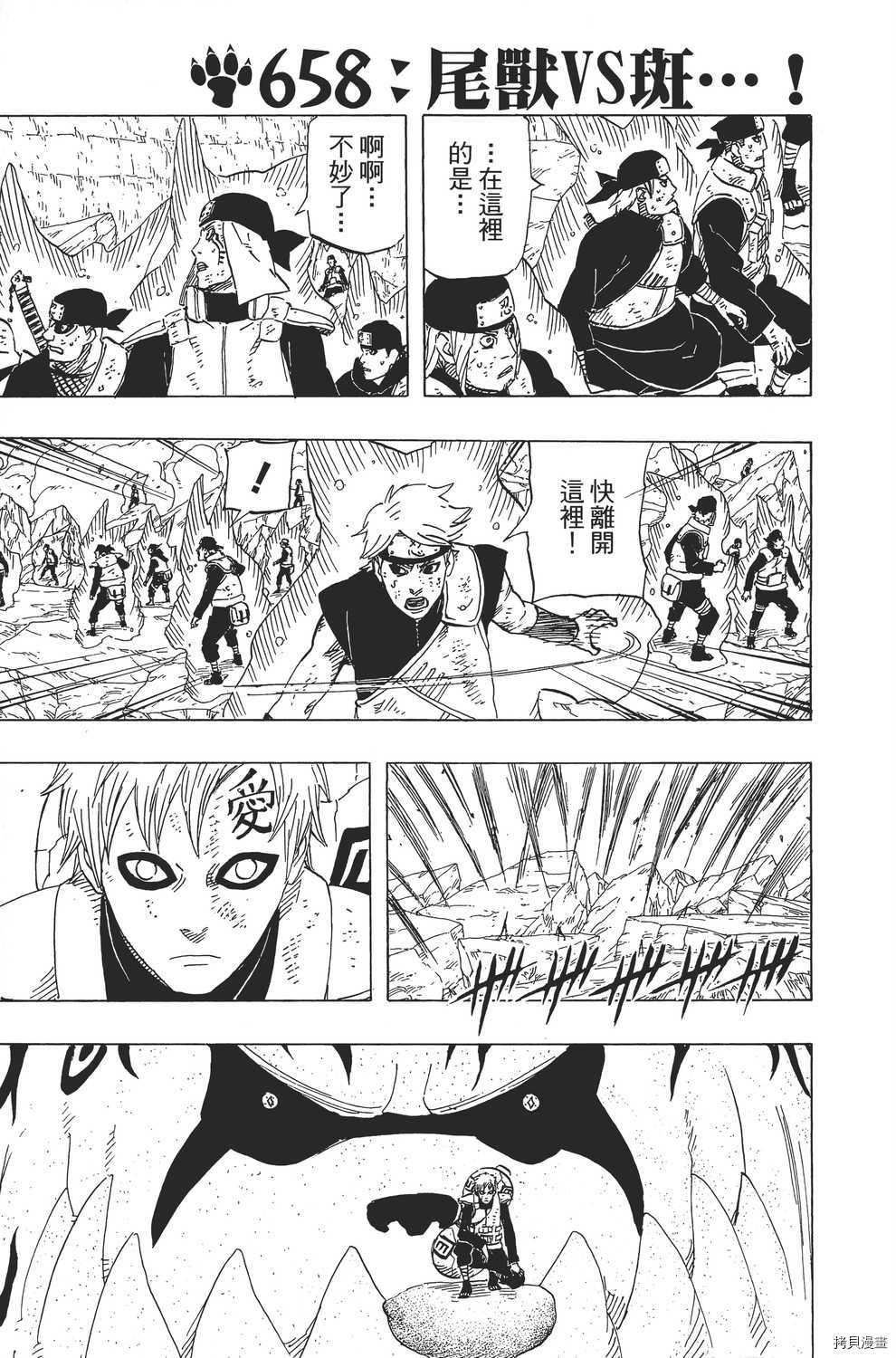 火影忍者[拷贝漫画]韩漫全集-第69卷无删减无遮挡章节图片 