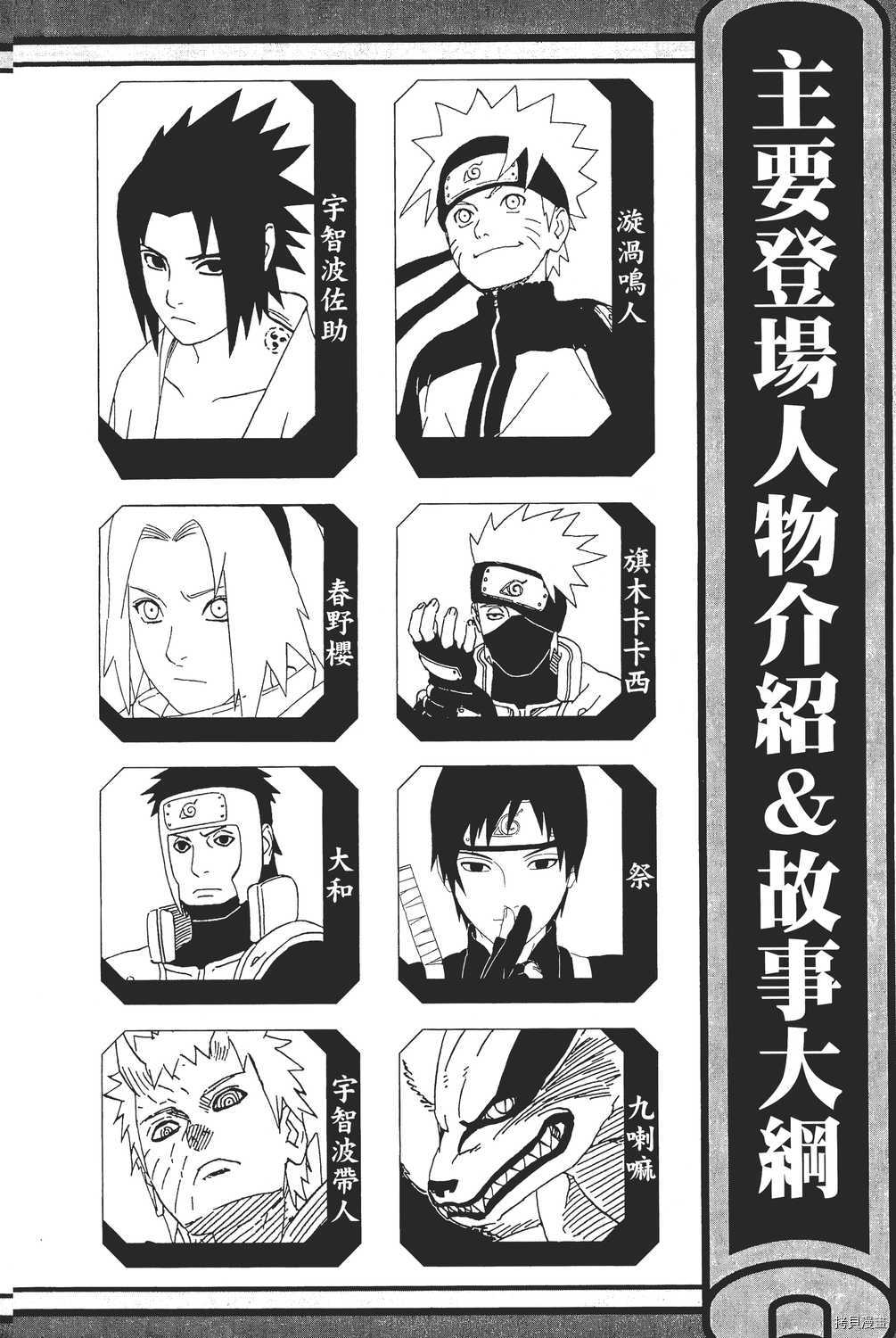 火影忍者[拷贝漫画]韩漫全集-第69卷无删减无遮挡章节图片 
