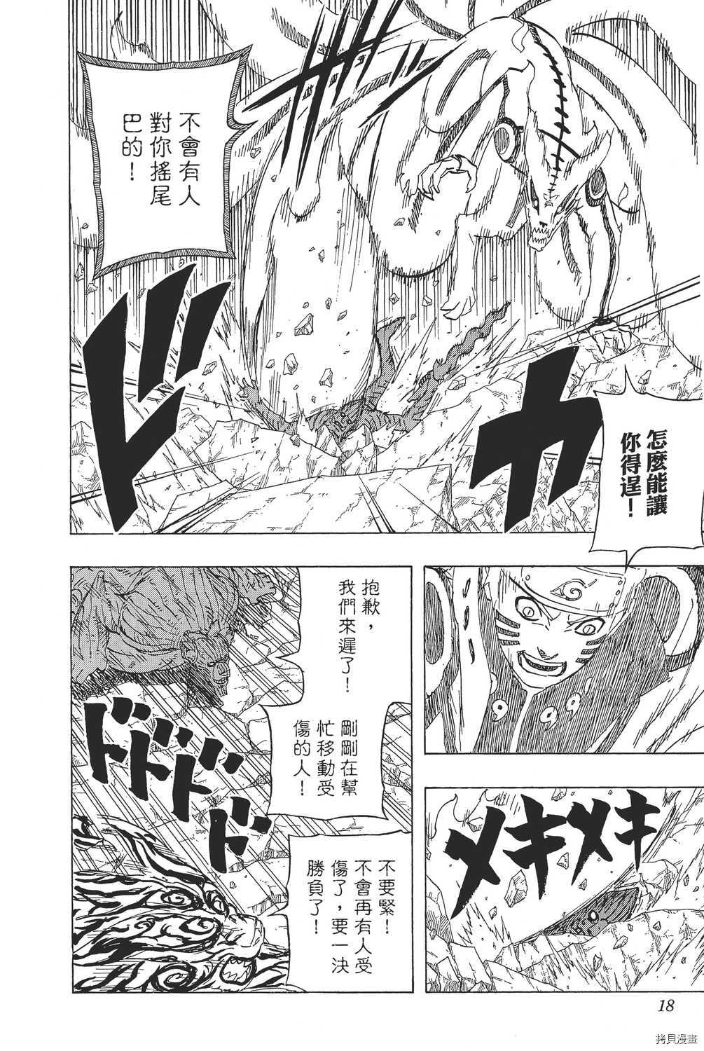 火影忍者[拷贝漫画]韩漫全集-第69卷无删减无遮挡章节图片 
