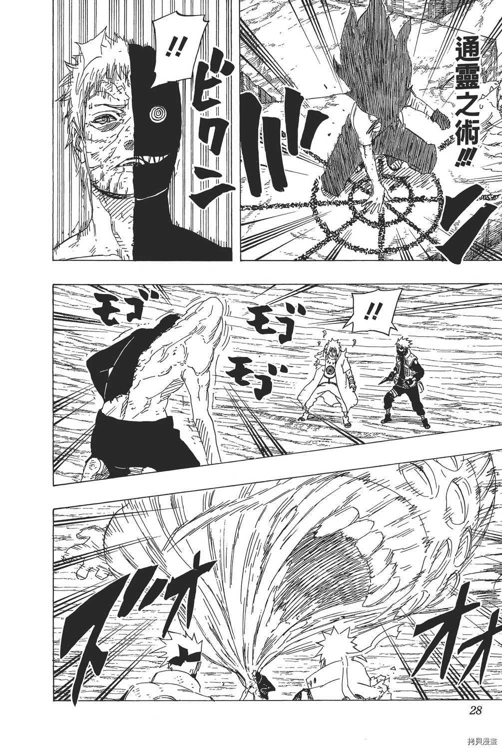火影忍者[拷贝漫画]韩漫全集-第69卷无删减无遮挡章节图片 
