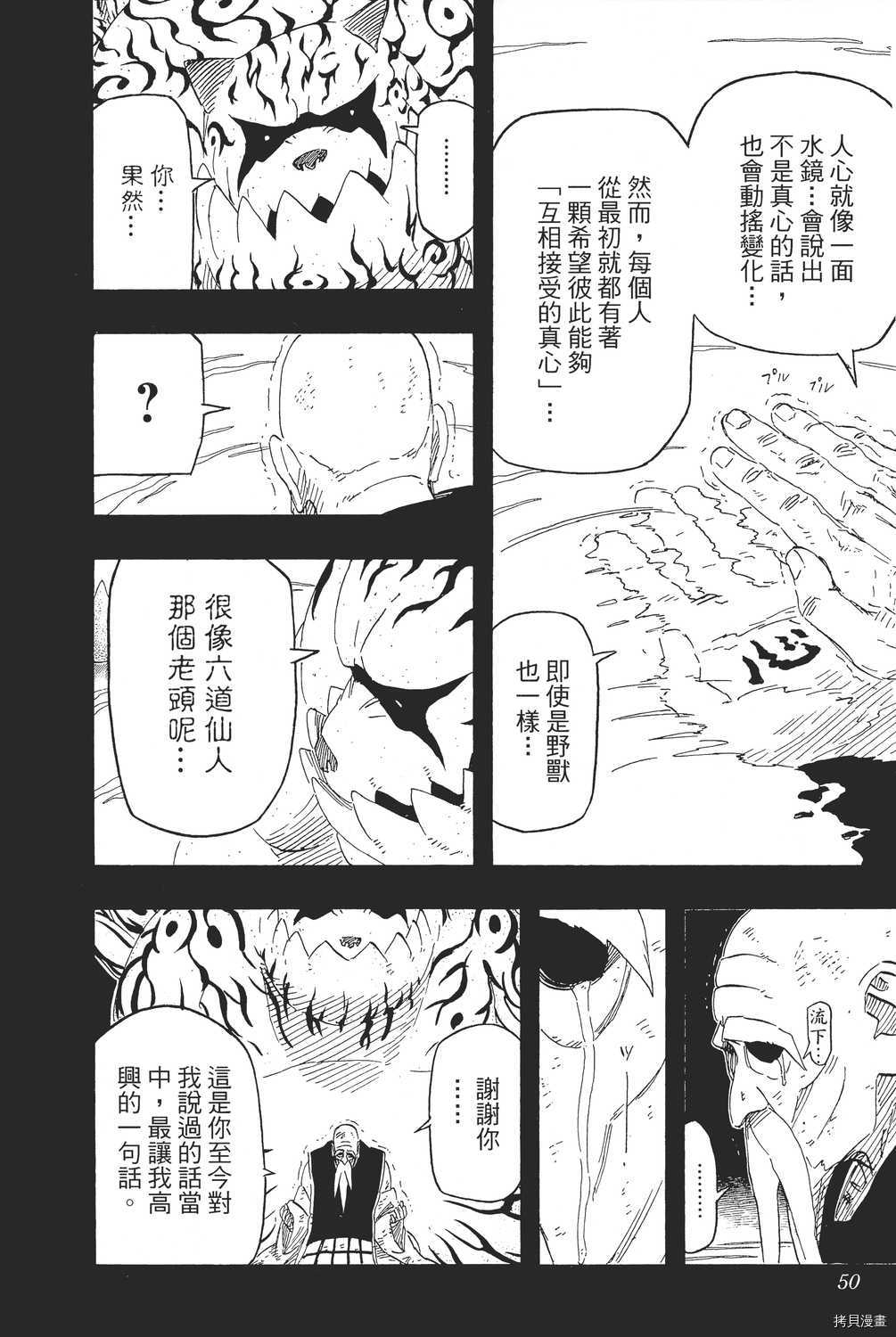 火影忍者[拷贝漫画]韩漫全集-第69卷无删减无遮挡章节图片 