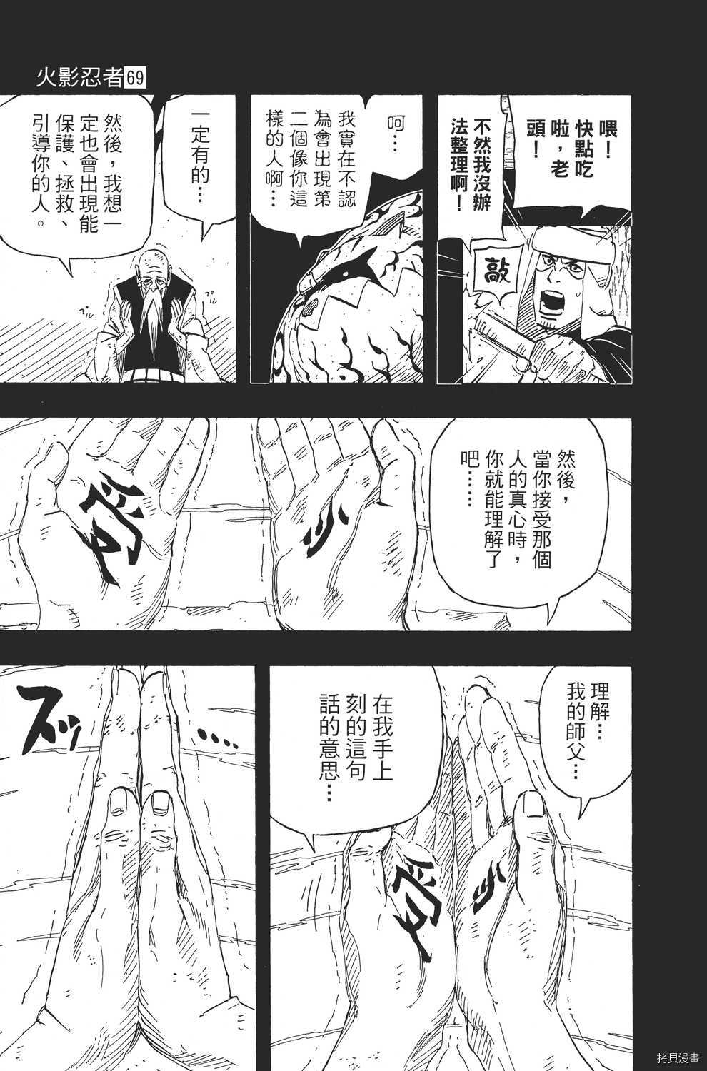 火影忍者[拷贝漫画]韩漫全集-第69卷无删减无遮挡章节图片 