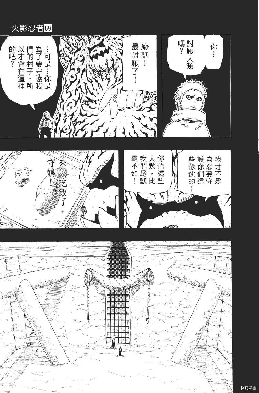 火影忍者[拷贝漫画]韩漫全集-第69卷无删减无遮挡章节图片 