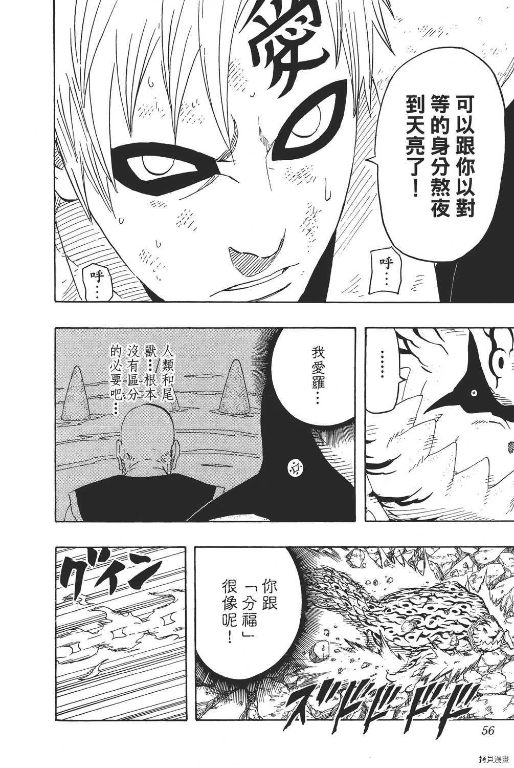 火影忍者[拷贝漫画]韩漫全集-第69卷无删减无遮挡章节图片 