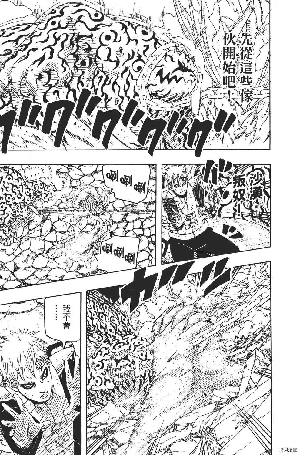 火影忍者[拷贝漫画]韩漫全集-第69卷无删减无遮挡章节图片 
