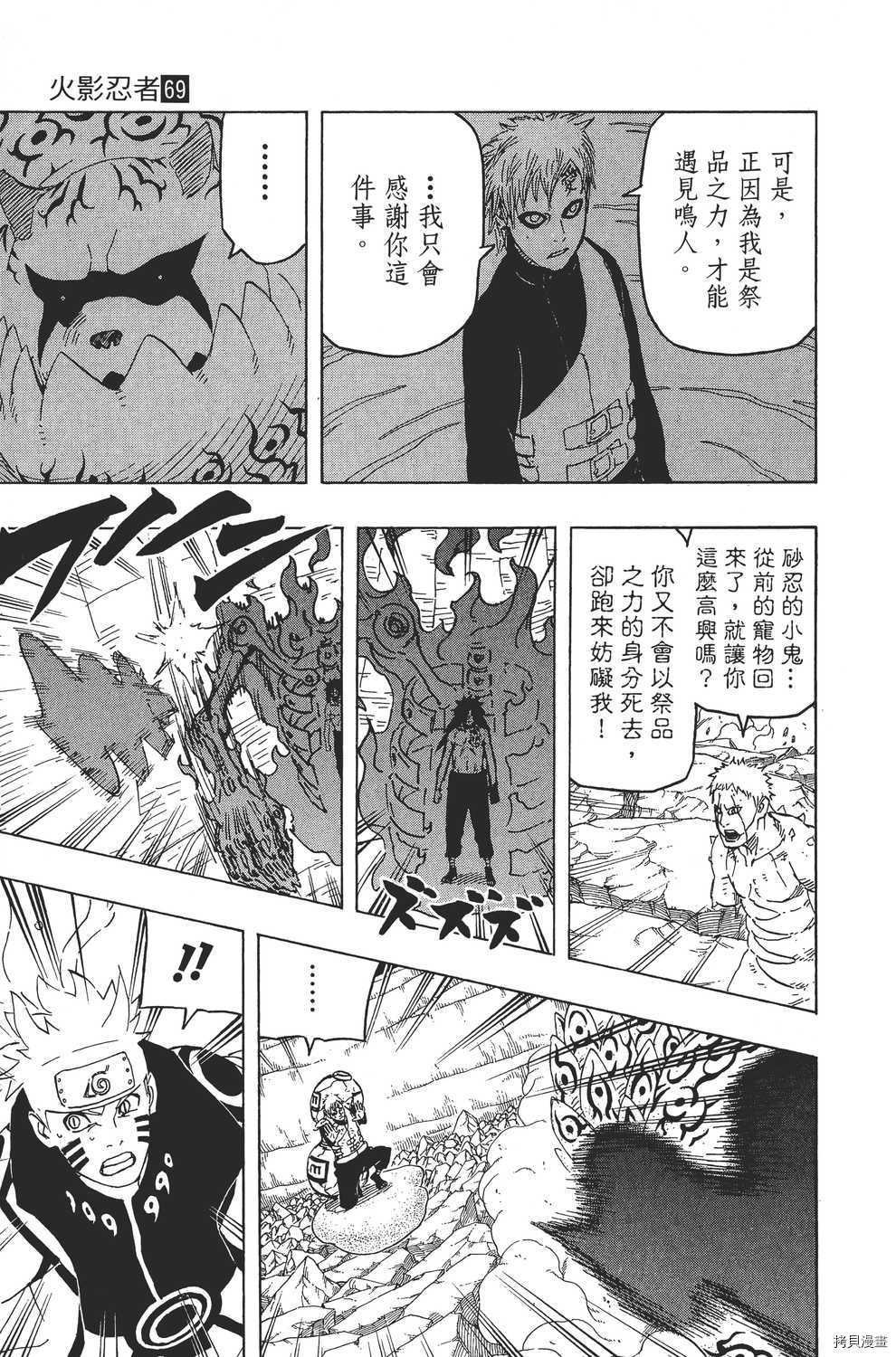 火影忍者[拷贝漫画]韩漫全集-第69卷无删减无遮挡章节图片 