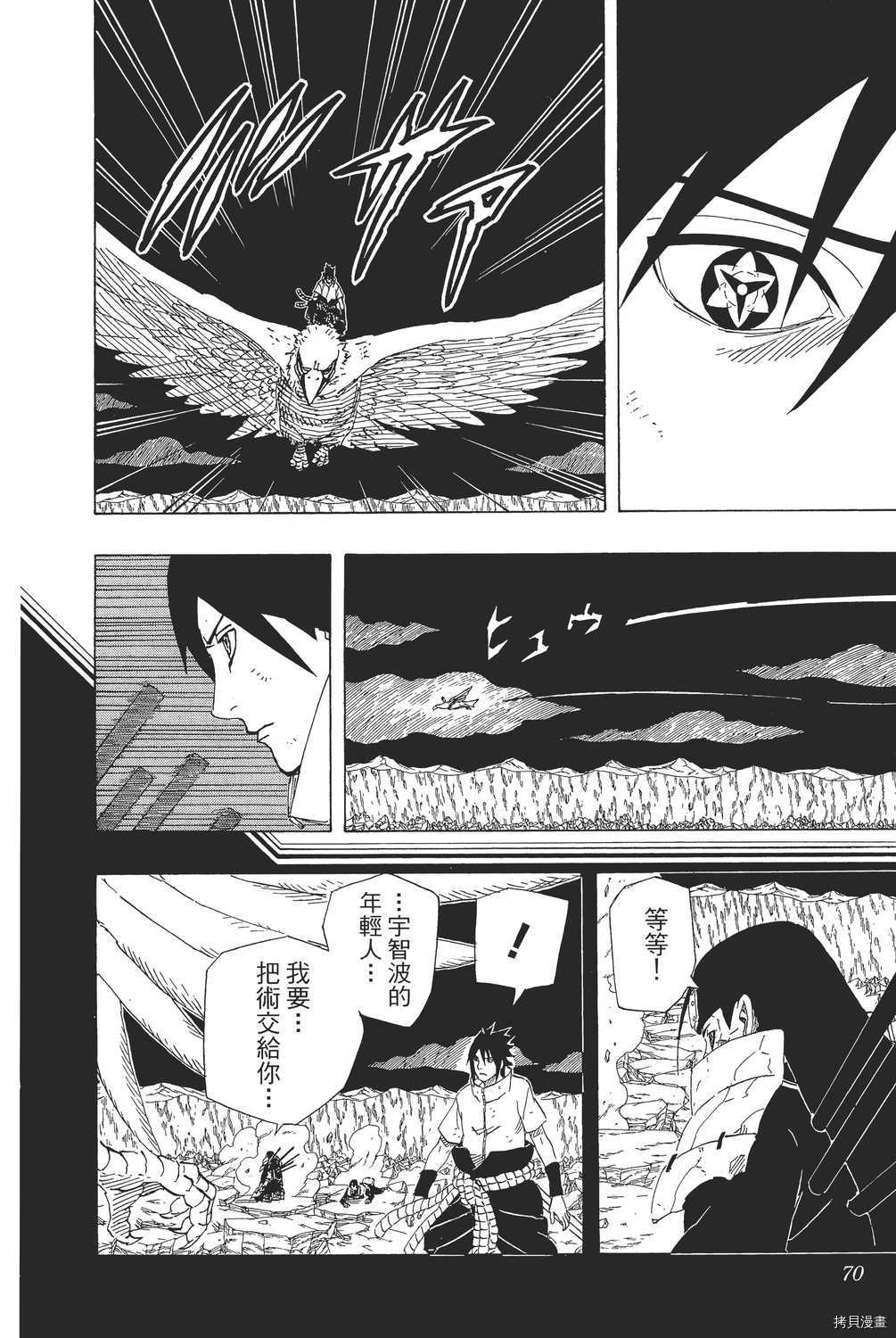 火影忍者[拷贝漫画]韩漫全集-第69卷无删减无遮挡章节图片 