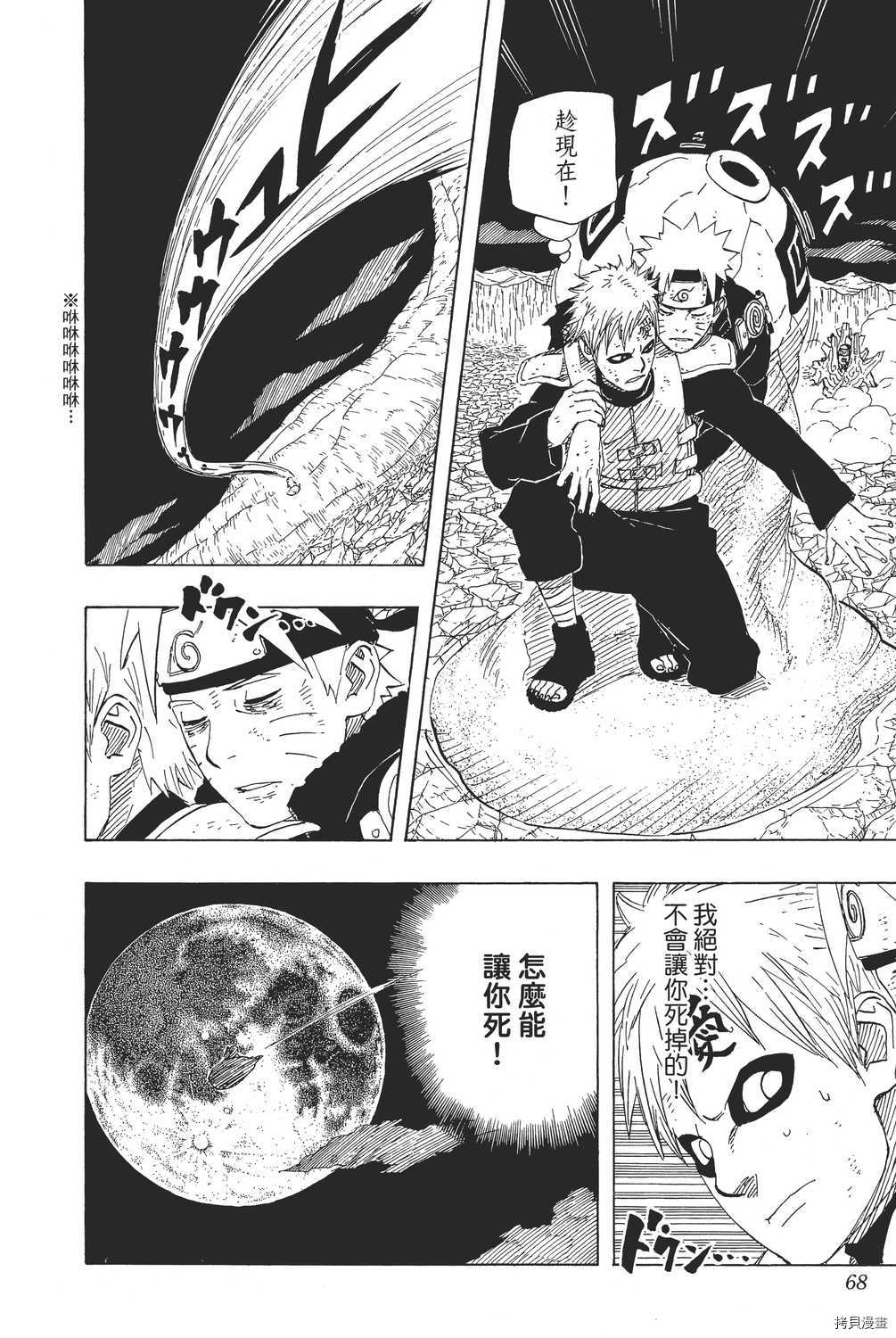火影忍者[拷贝漫画]韩漫全集-第69卷无删减无遮挡章节图片 