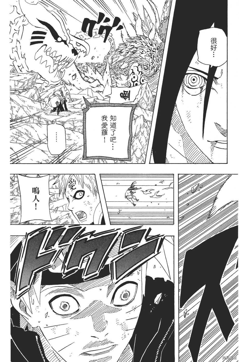 火影忍者[拷贝漫画]韩漫全集-第69卷无删减无遮挡章节图片 