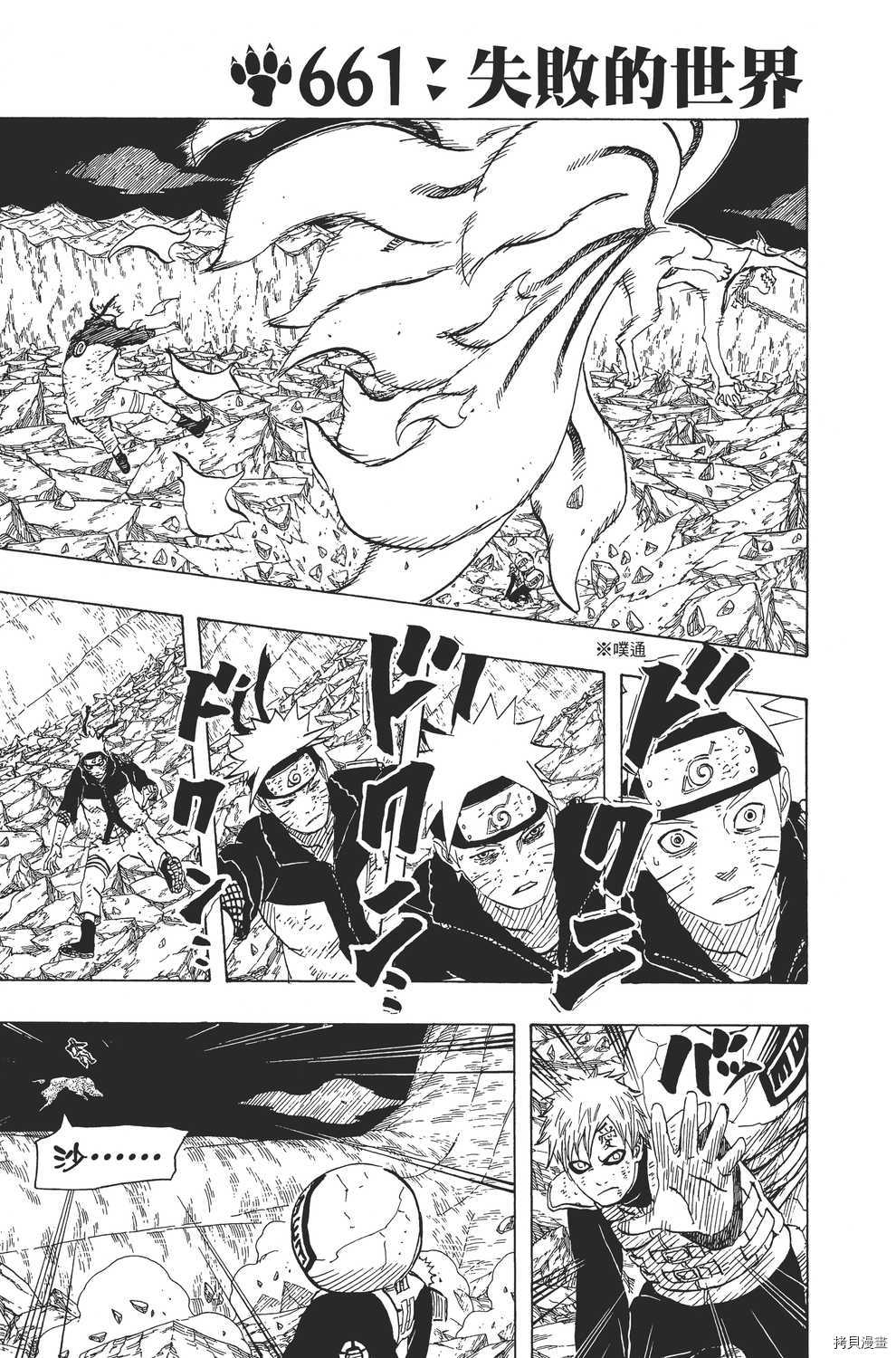 火影忍者[拷贝漫画]韩漫全集-第69卷无删减无遮挡章节图片 