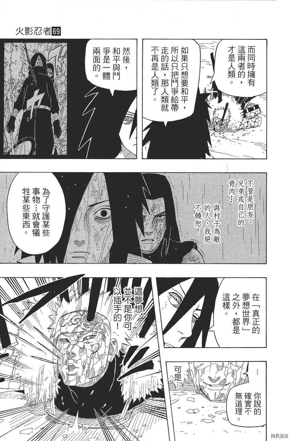 火影忍者[拷贝漫画]韩漫全集-第69卷无删减无遮挡章节图片 