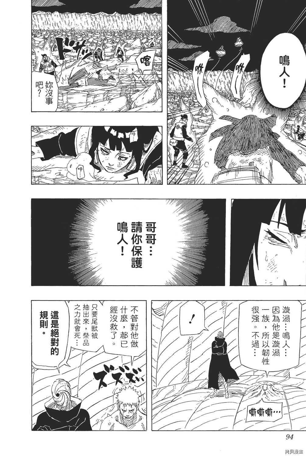 火影忍者[拷贝漫画]韩漫全集-第69卷无删减无遮挡章节图片 