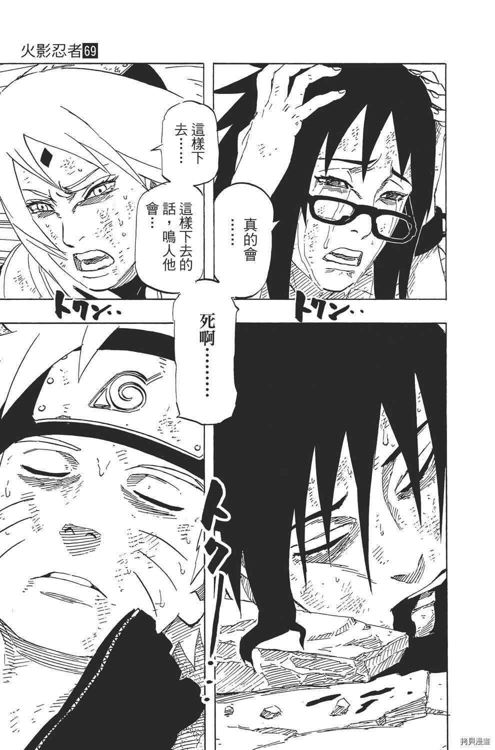 火影忍者[拷贝漫画]韩漫全集-第69卷无删减无遮挡章节图片 