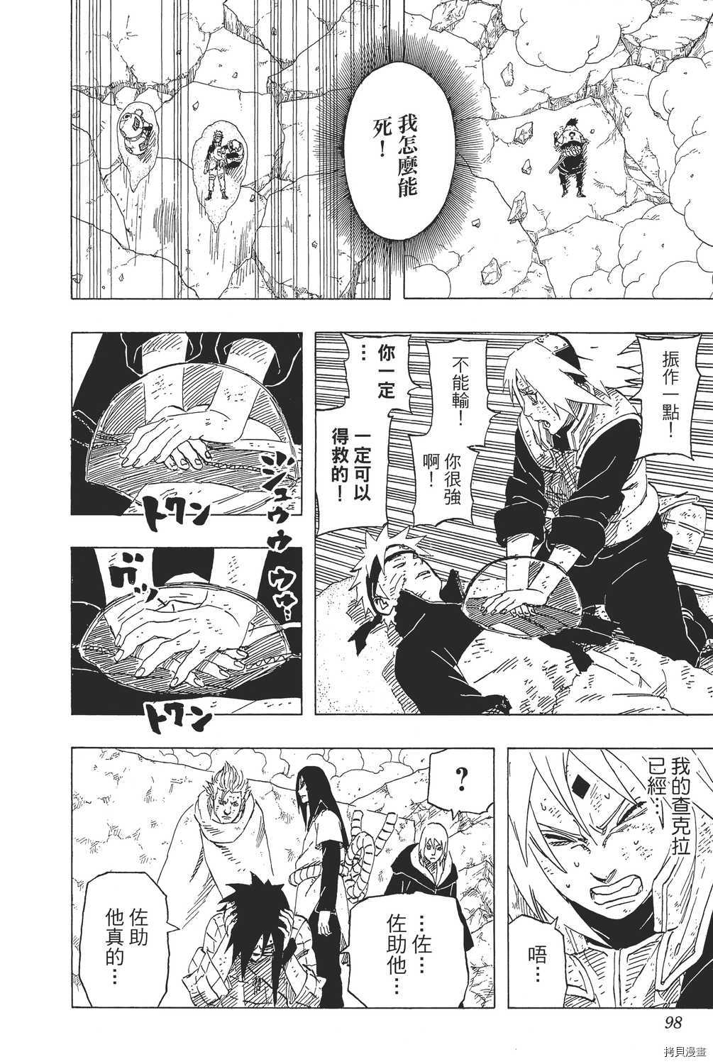 火影忍者[拷贝漫画]韩漫全集-第69卷无删减无遮挡章节图片 