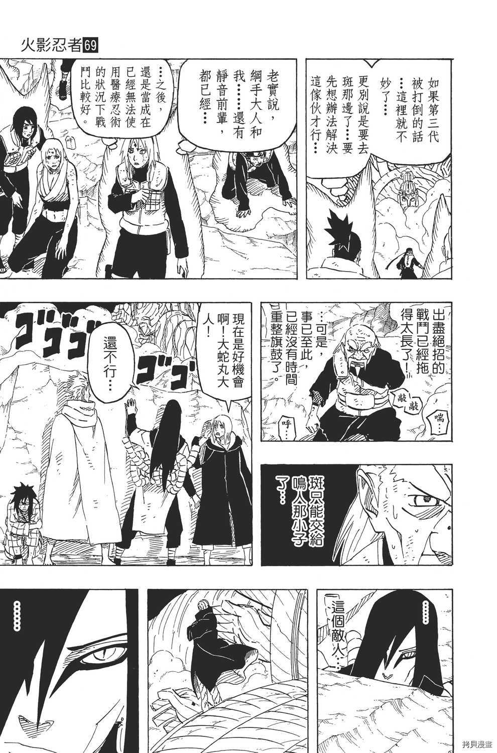 火影忍者[拷贝漫画]韩漫全集-第69卷无删减无遮挡章节图片 