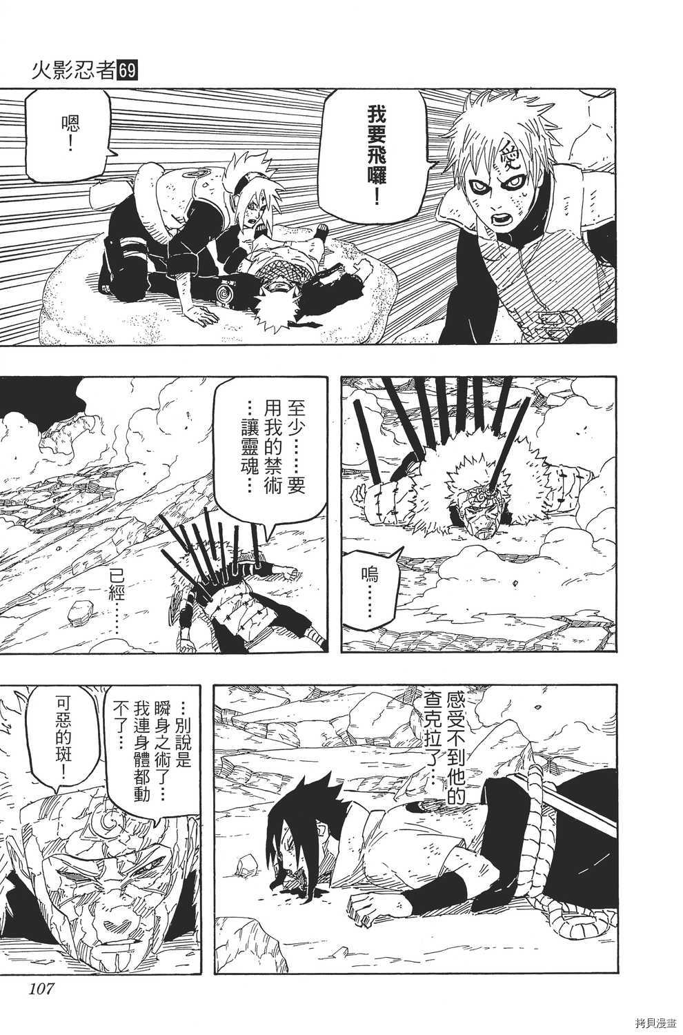 火影忍者[拷贝漫画]韩漫全集-第69卷无删减无遮挡章节图片 