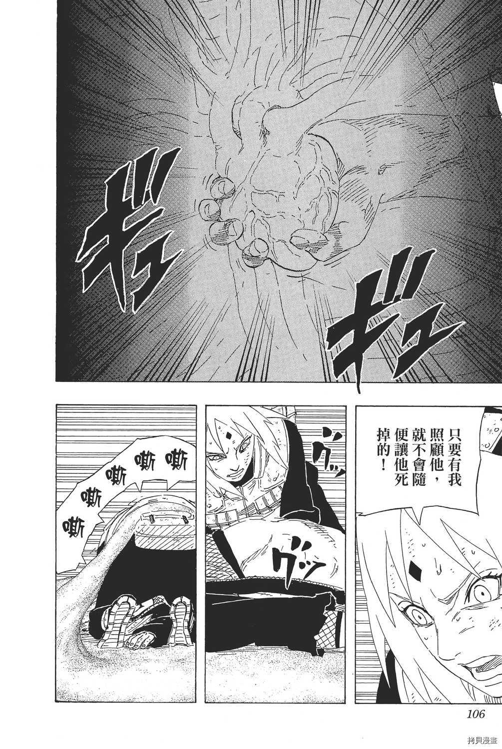火影忍者[拷贝漫画]韩漫全集-第69卷无删减无遮挡章节图片 