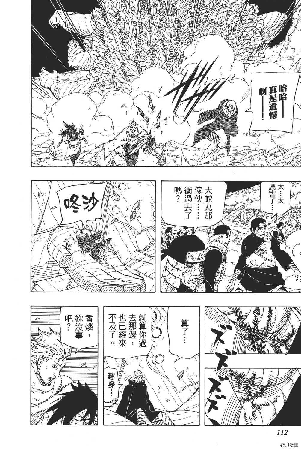 火影忍者[拷贝漫画]韩漫全集-第69卷无删减无遮挡章节图片 
