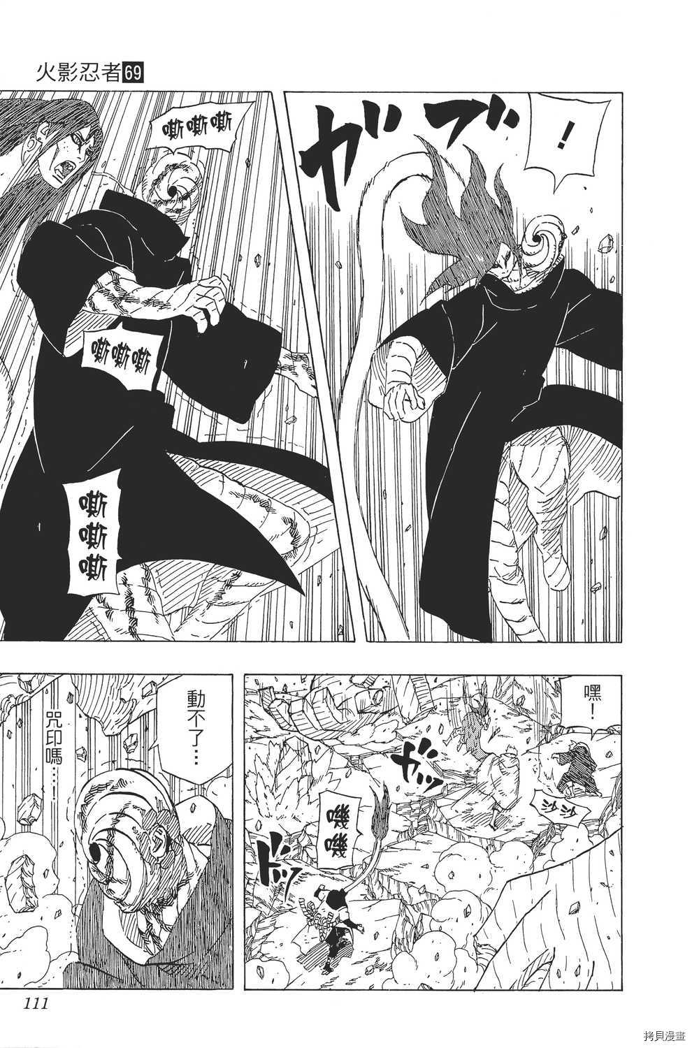 火影忍者[拷贝漫画]韩漫全集-第69卷无删减无遮挡章节图片 