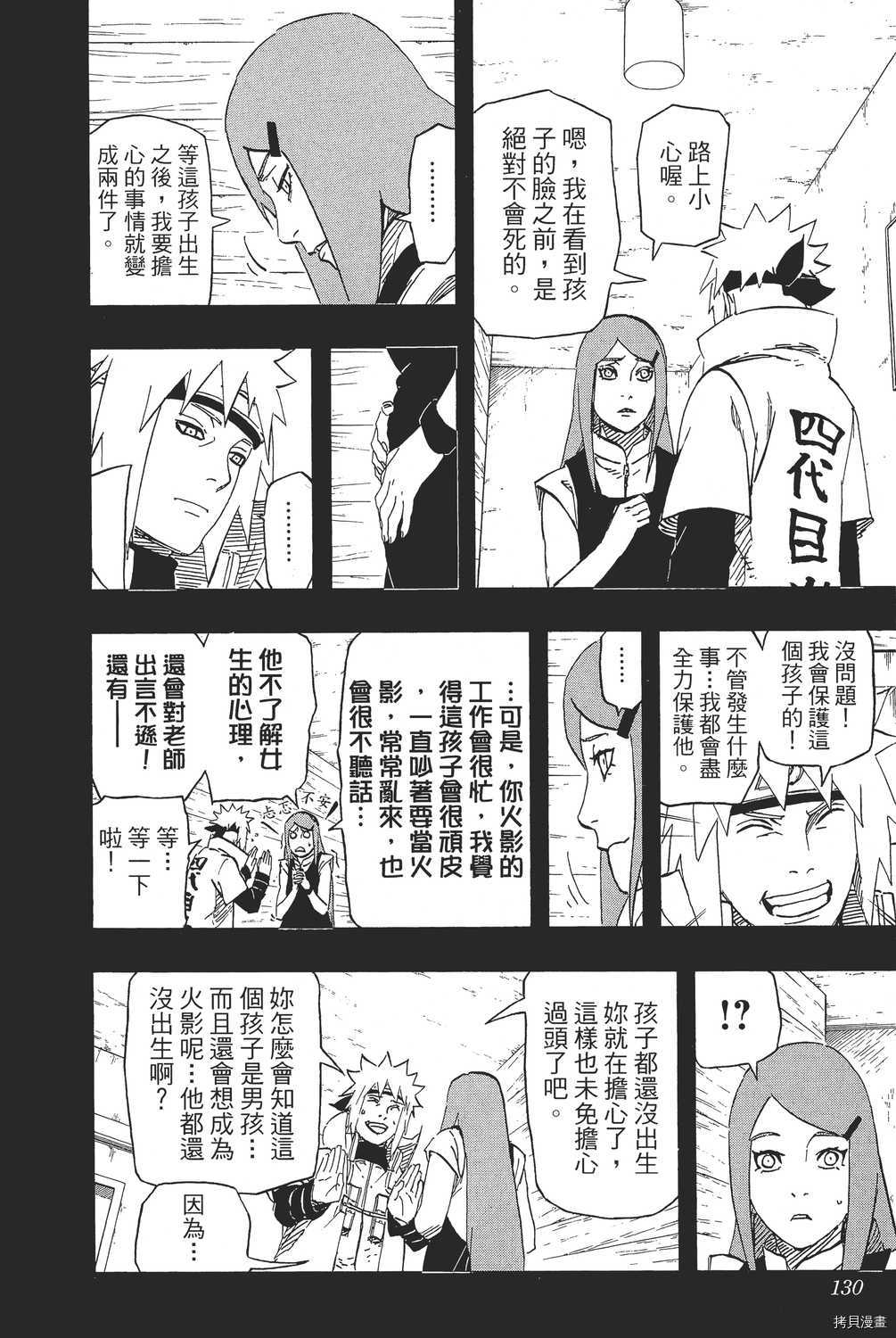 火影忍者[拷贝漫画]韩漫全集-第69卷无删减无遮挡章节图片 