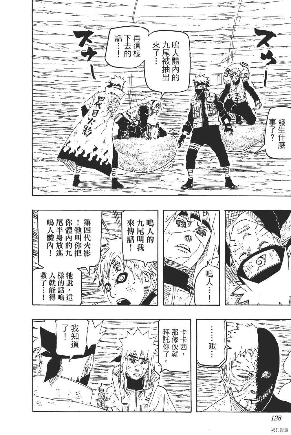 火影忍者[拷贝漫画]韩漫全集-第69卷无删减无遮挡章节图片 