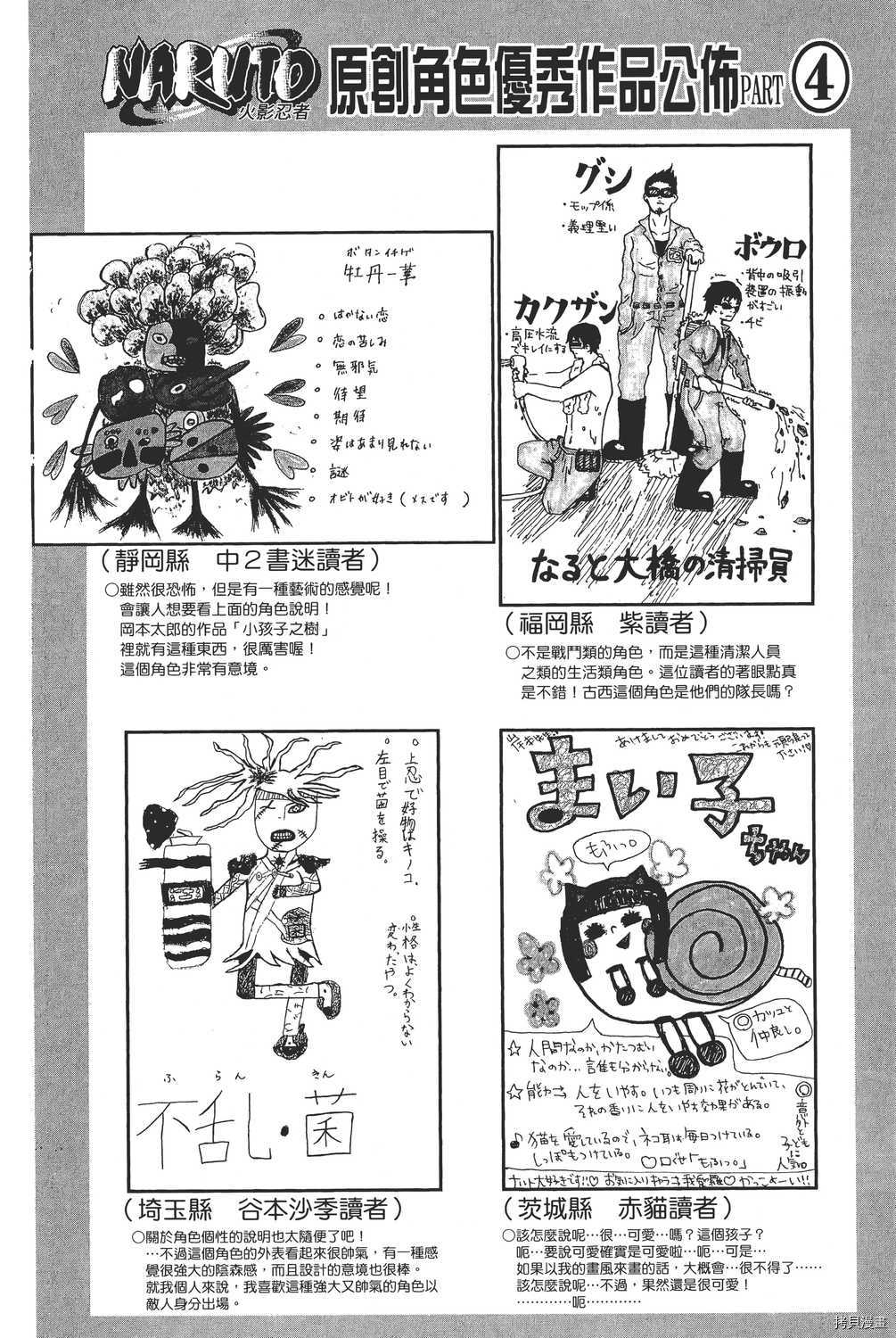 火影忍者[拷贝漫画]韩漫全集-第69卷无删减无遮挡章节图片 
